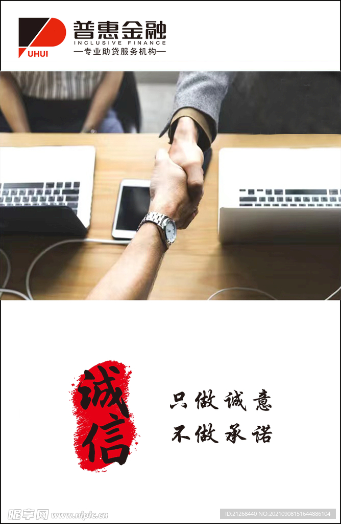诚信