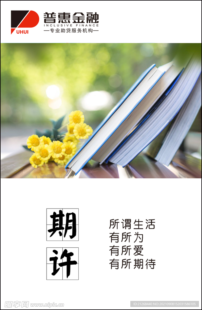 期许   希望 