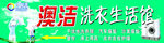 干洗店洗衣生活馆门头