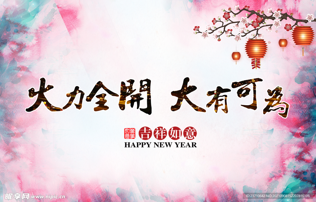 企业年会背景
