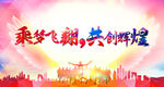 企业年会背景 