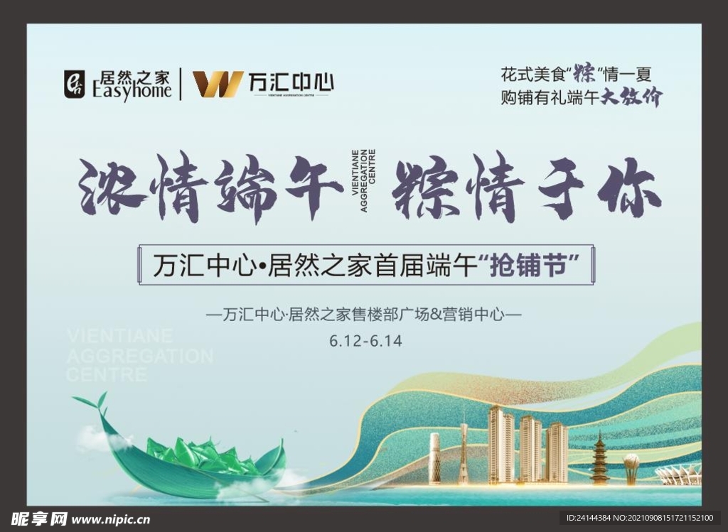 端午海报