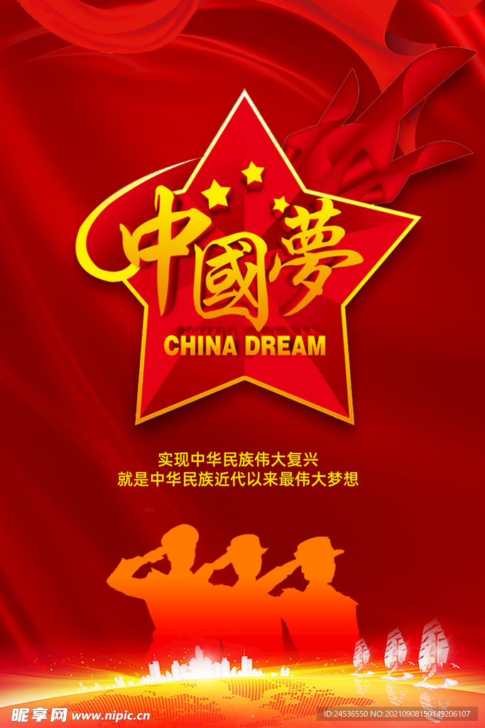 中国梦