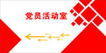 党建文化墙