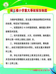 学校办公室制度