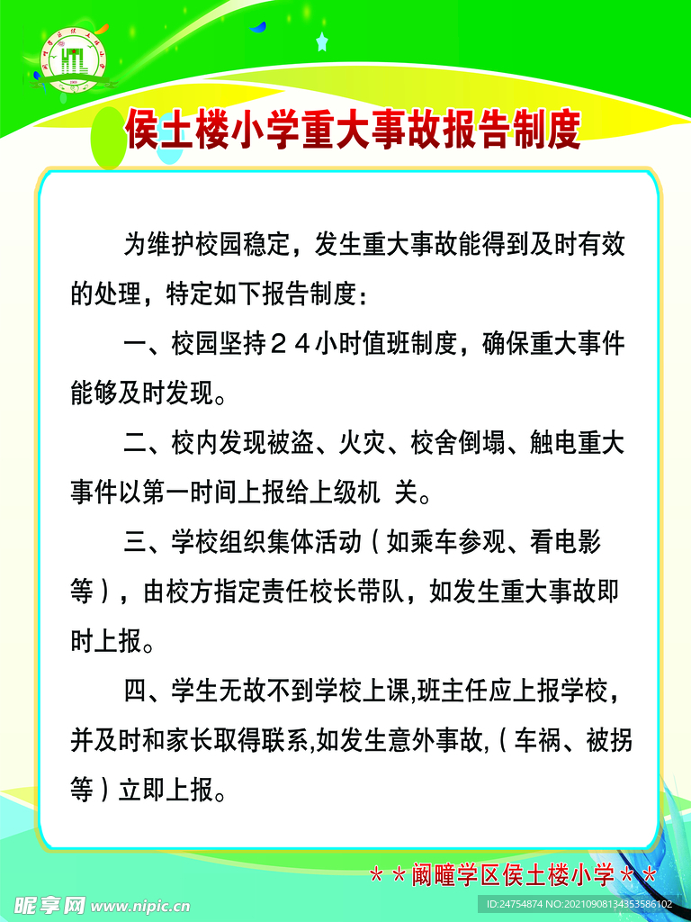 学校办公室制度
