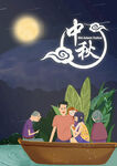 中秋插画 