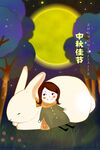 中秋插画 