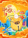 中秋插画 