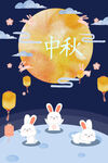中秋插画  