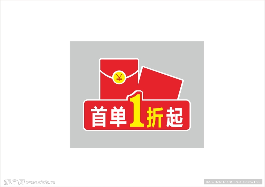 首单1折起