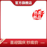 国庆主图