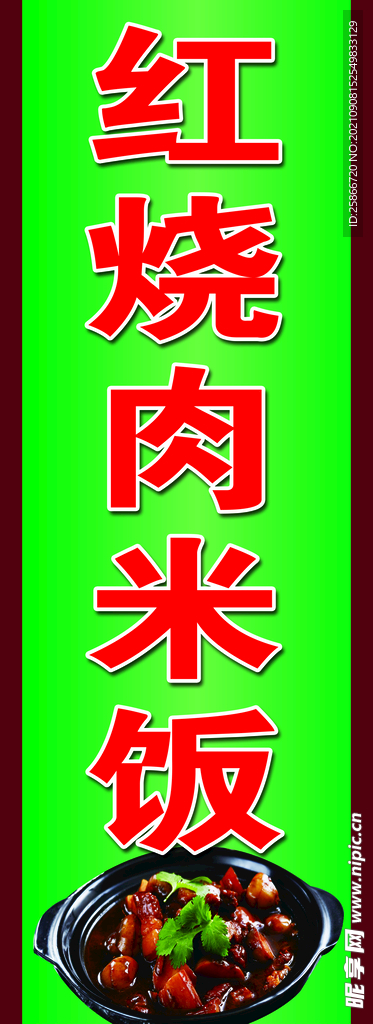 红烧肉米饭