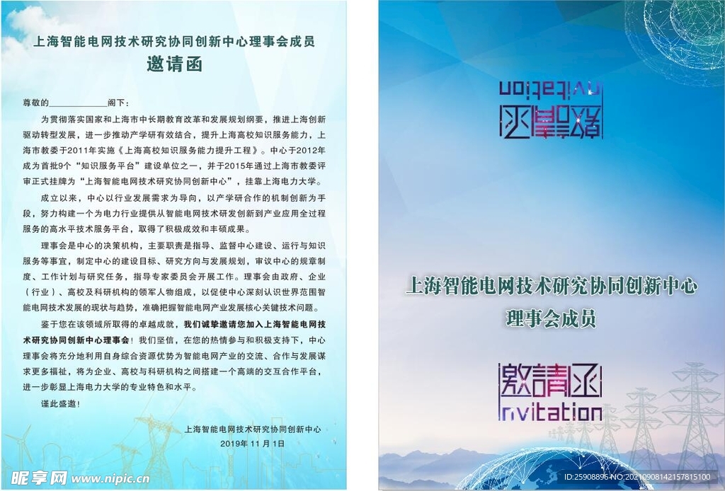 邀请函图片