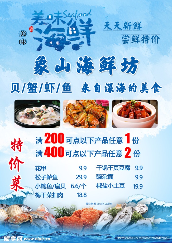 海欣广告单页图片