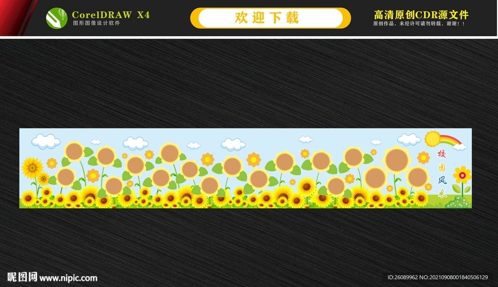 向日葵文化墙