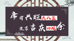 八盘四碗