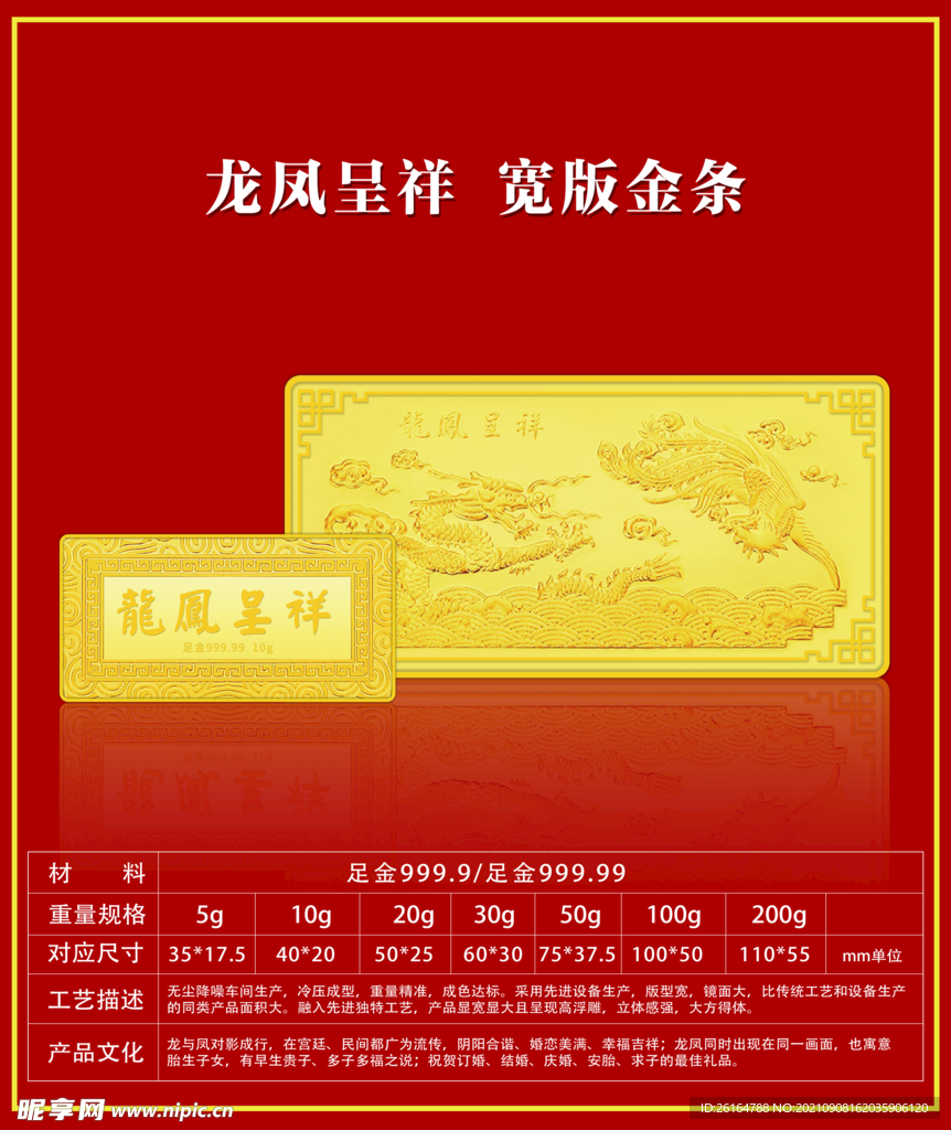 龙凤呈祥金条