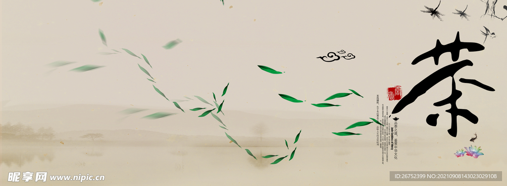 茶
