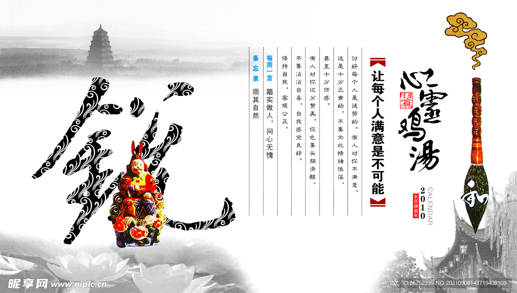 心灵鸡汤
