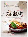 麻辣烫