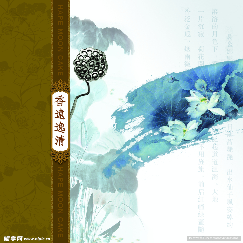 香远逸清