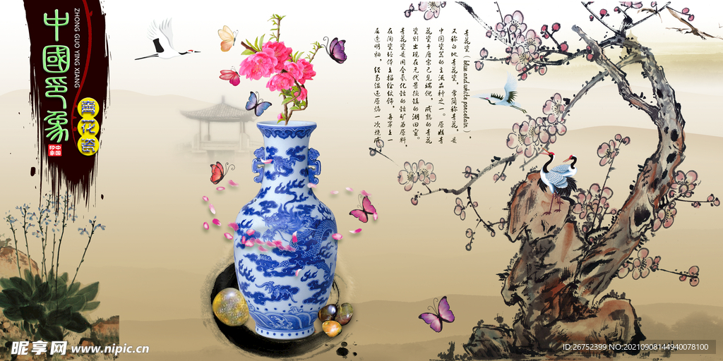 中国印象 青花瓷