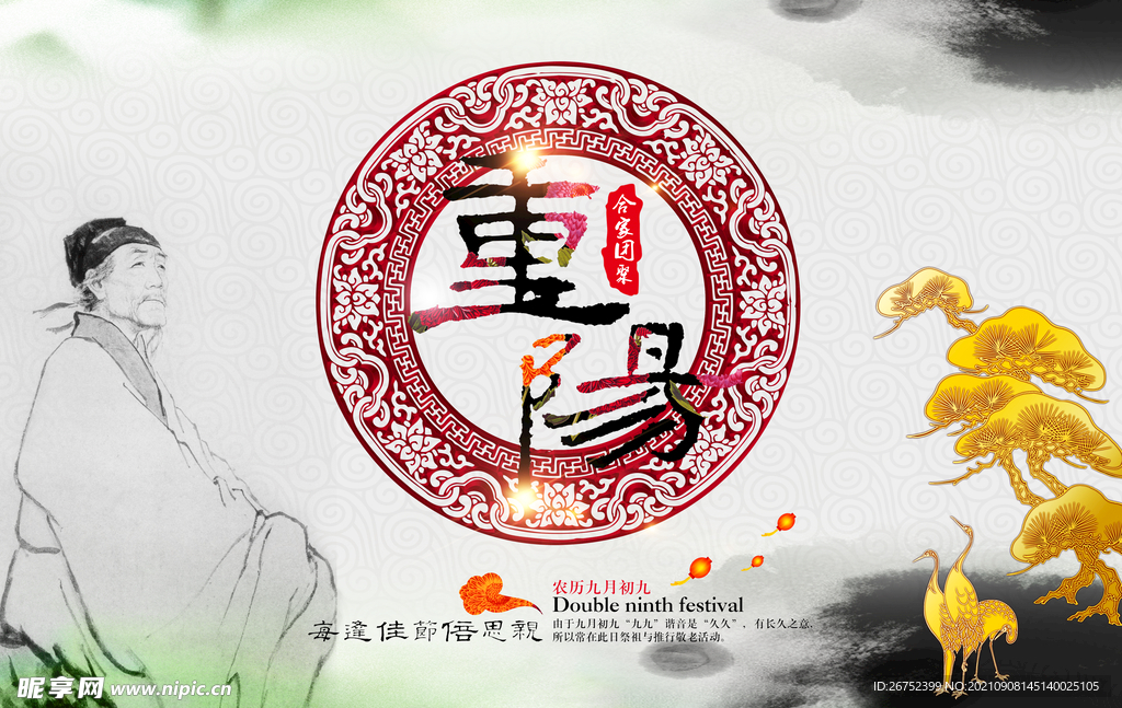 重阳