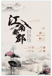 江南都郡