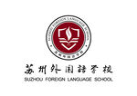 苏州外国语学校 标志 LOGO