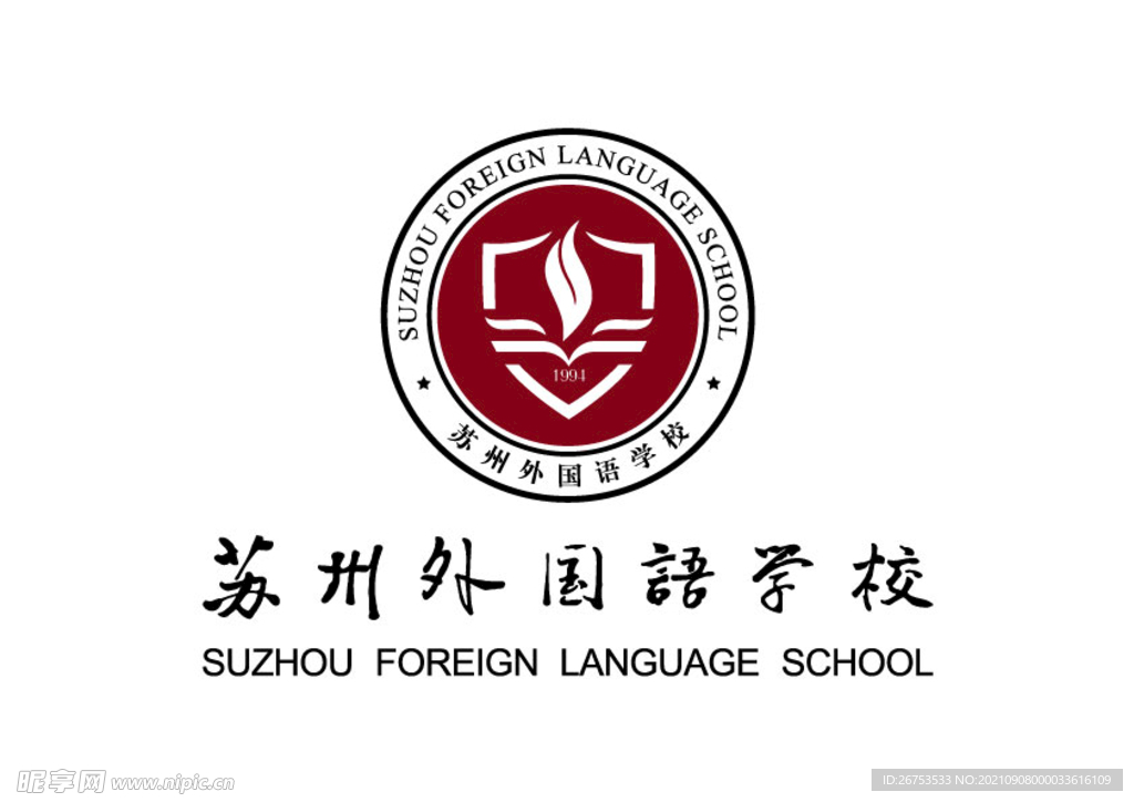 苏州外国语学校 标志 LOGO