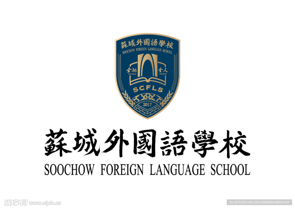 苏州外国语学校 标志 LOGO