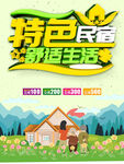 特色民宿
