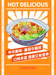 中华美味