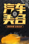 汽车美容