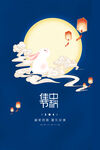 中秋佳节