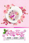 玫瑰花茶