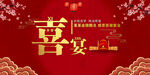 喜宴