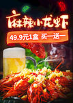 麻辣小龙虾