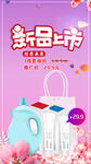 生活用品新品上市