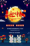 中秋海报