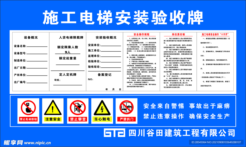 施工电梯验收牌