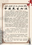中医养生七法