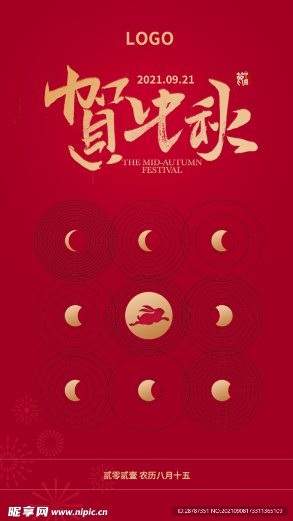 中秋海报