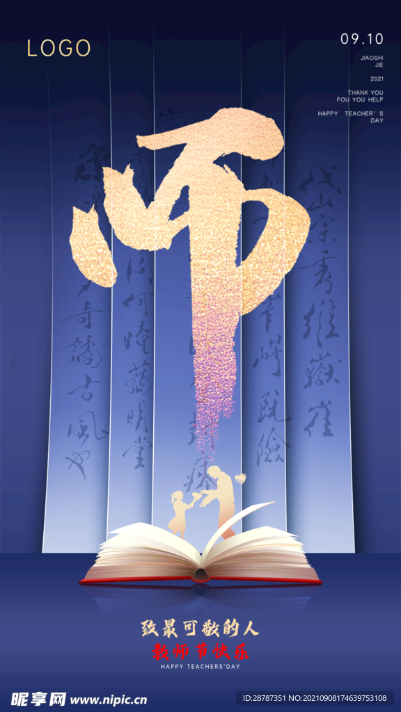 教师节