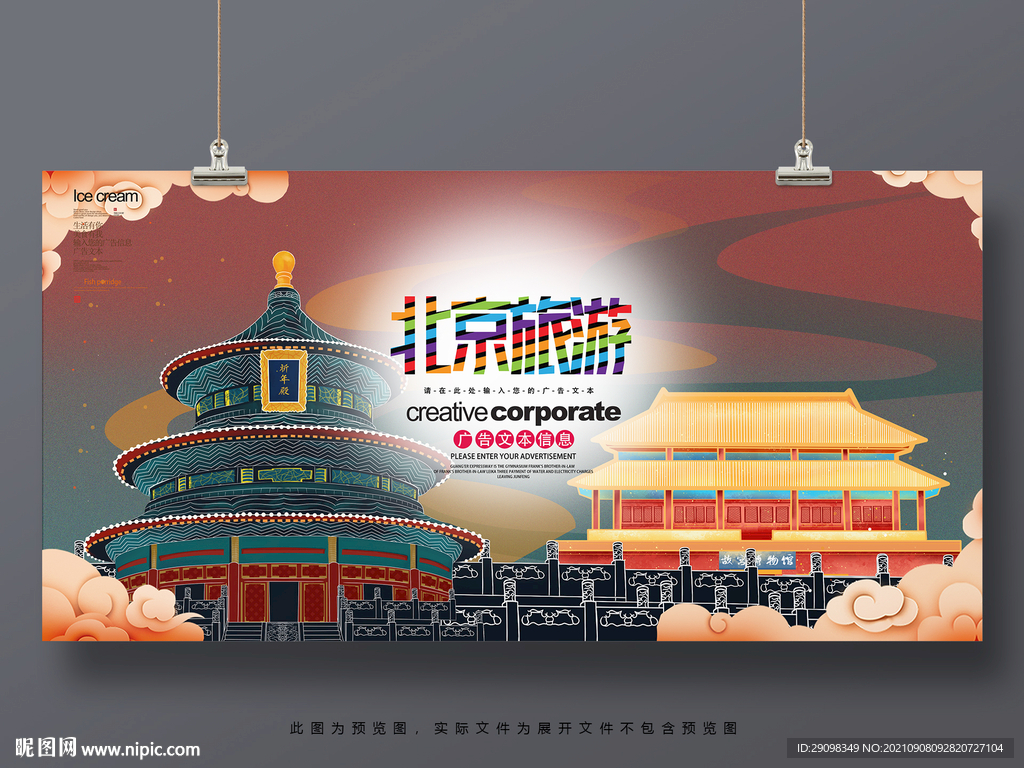 北京旅游
