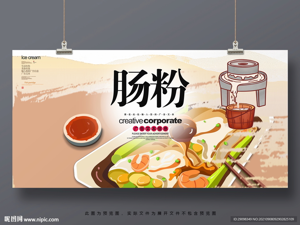 肠粉