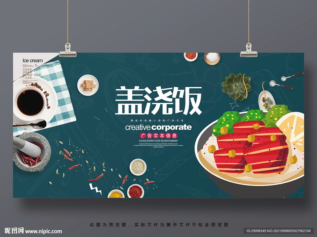盖浇饭