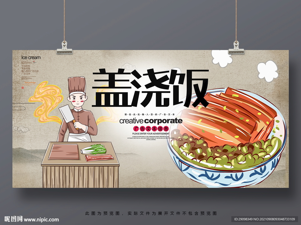 盖浇饭