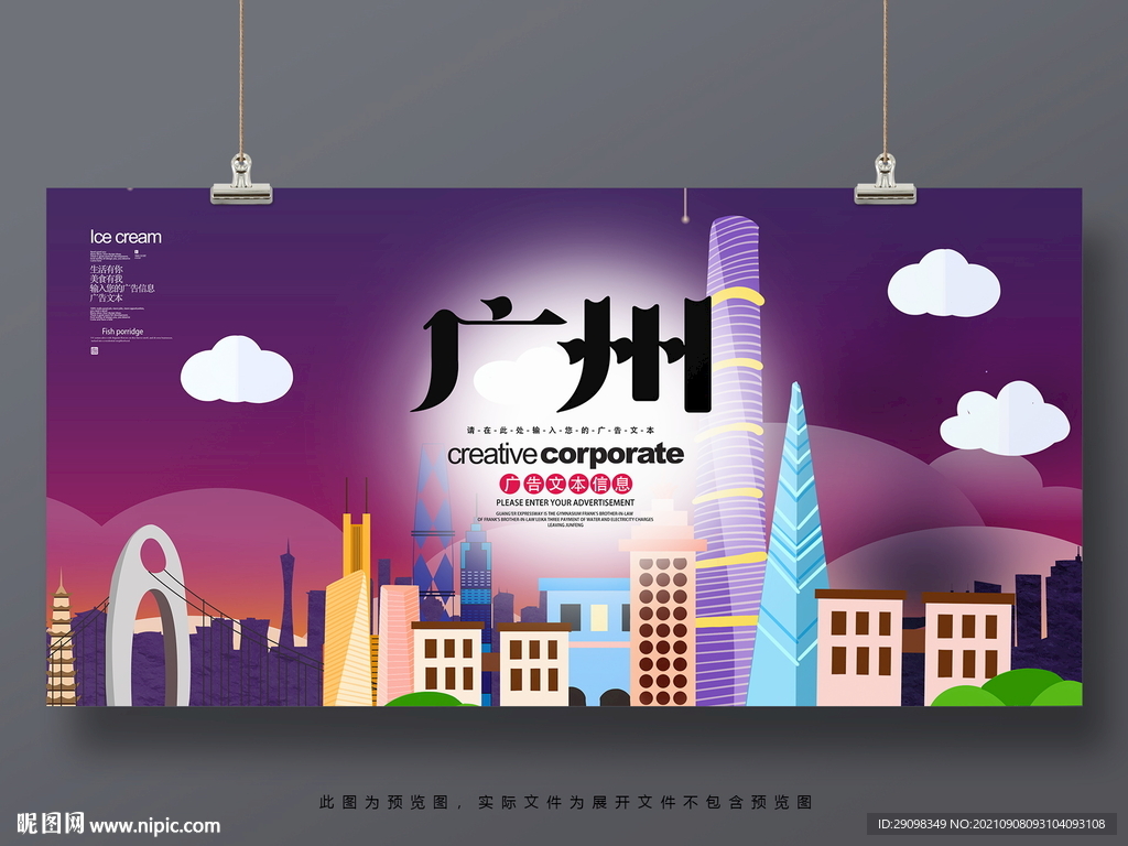 广州